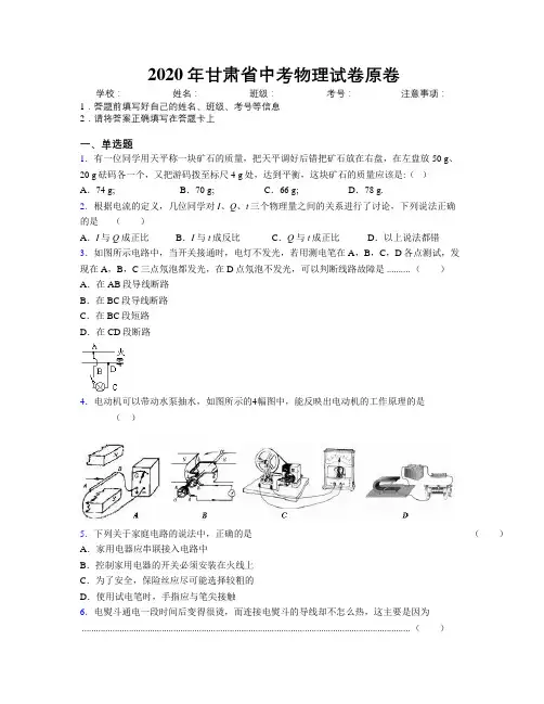 2020年甘肃省中考物理试卷原卷附解析