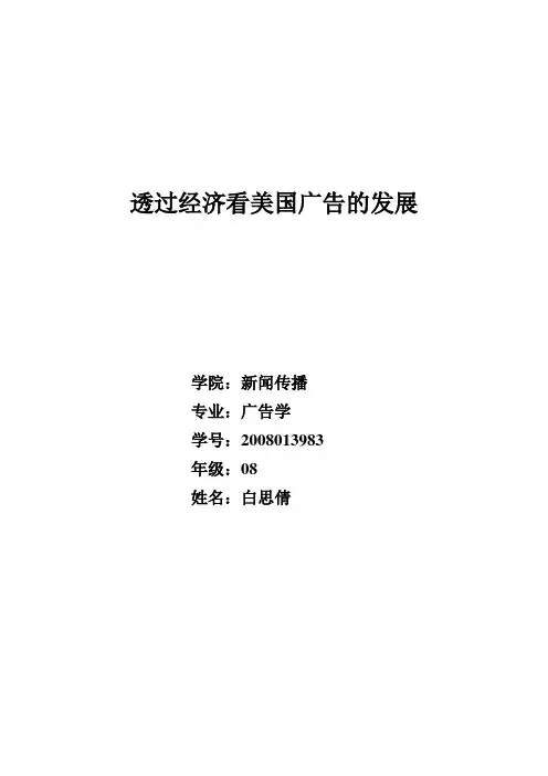 透过经济看美国广告的发展