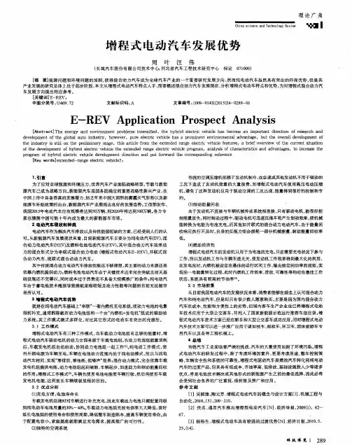 增程式电动汽车发展优势