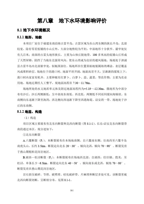 古雷中怡石油精细化工项目一期工程地下水水环境影响评价环评报告