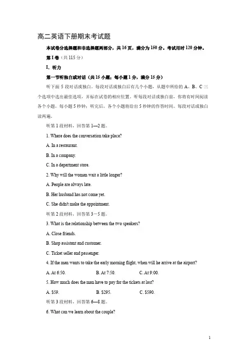 新人教版高二英语下册期末考试题 (6)