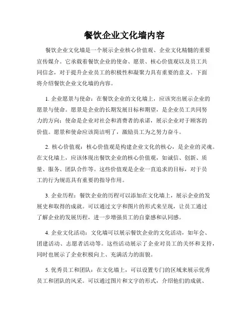 餐饮企业文化墙内容