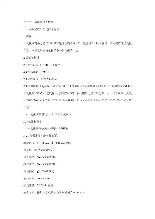 一氧化碳检测方法