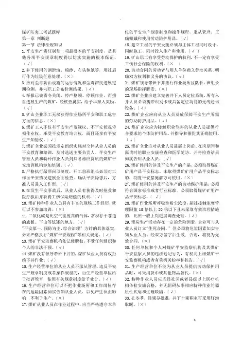 特殊工种防突工考试题库含答案