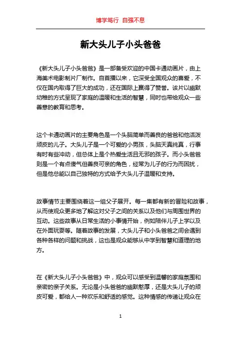 新大头儿子小头爸爸