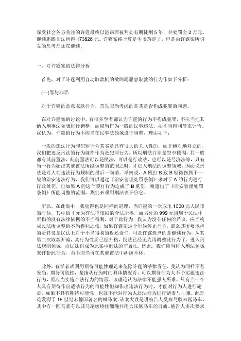 许霆案法律分析