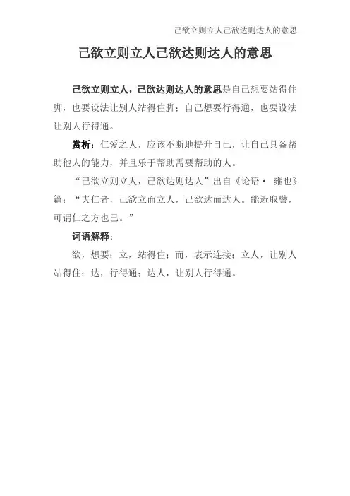 己欲立则立人己欲达则达人的意思