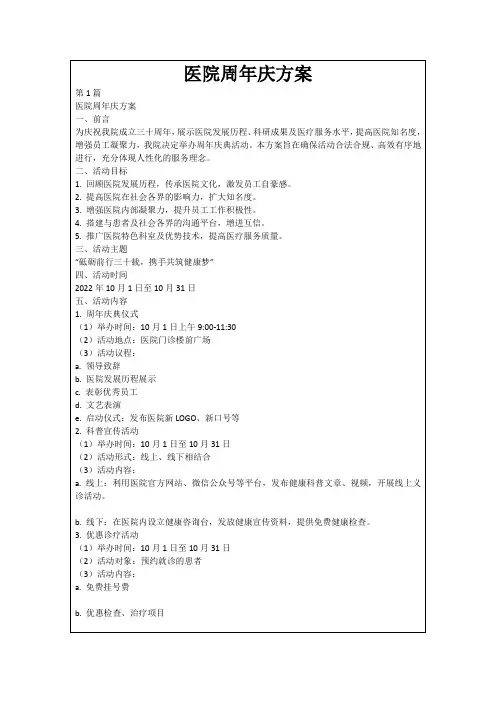 医院周年庆方案