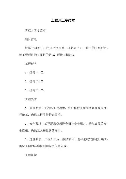 工程开工令范本