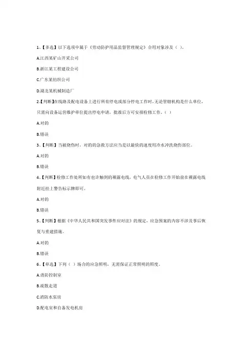 2023年全国电力安全生产知识网络竞赛试题