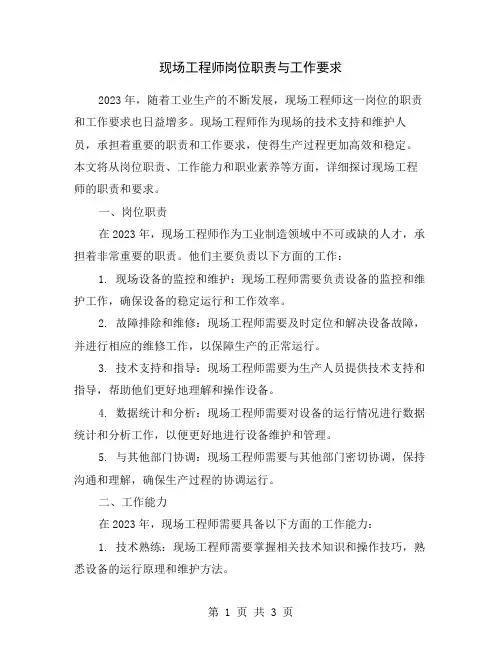 现场工程师岗位职责与工作要求