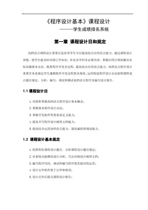 学生成绩排名系统课程设计样本