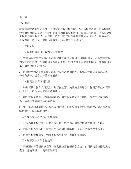 工程预_决算年度总结(3篇)