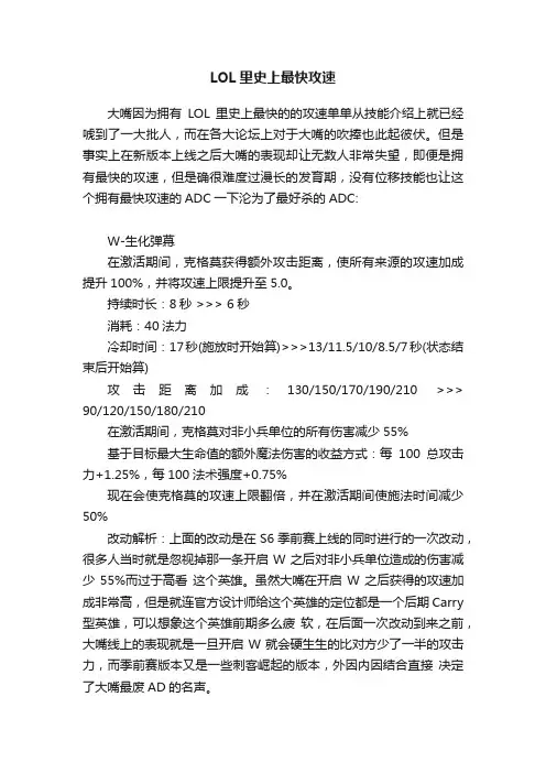 LOL里史上最快攻速