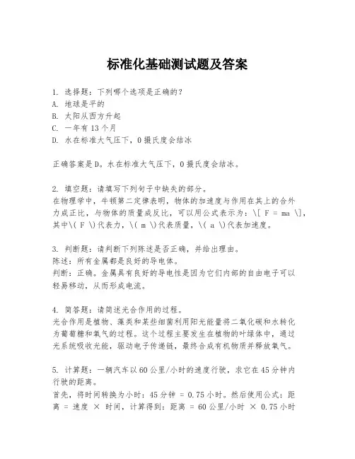 标准化基础测试题及答案