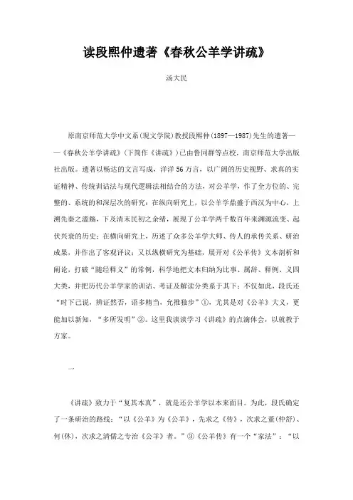 读段熙仲遗著春秋公羊学讲疏
