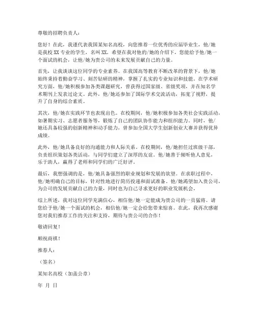 高校找工作专家推荐信模板
