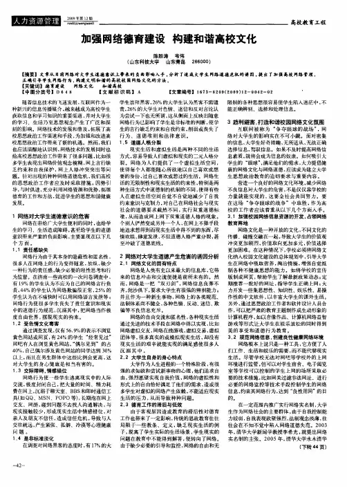 加强网络德育建设 构建和谐高校文化