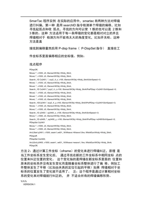 (完整版)ABB机器人SmarTac程序实例