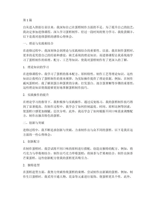 进修蛋糕感悟心得体会(3篇)