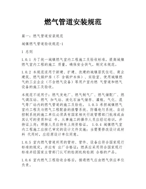 燃气管道安装规范