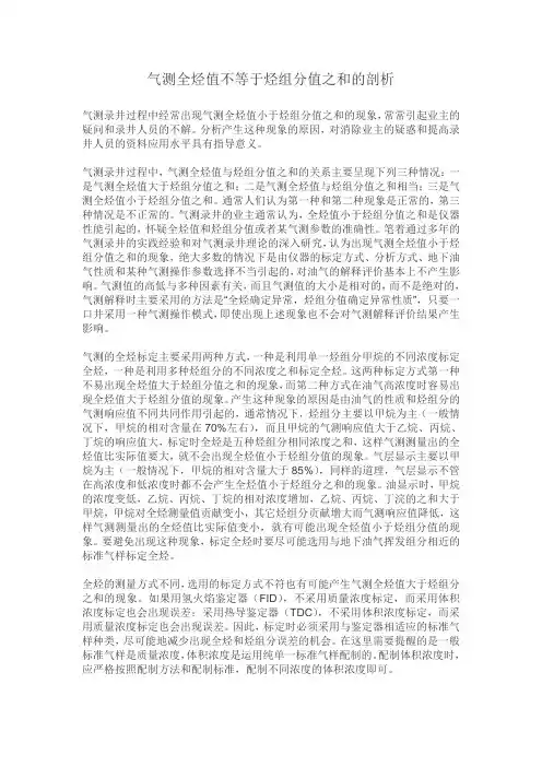 气测全烃值小于烃组分值之和的剖析