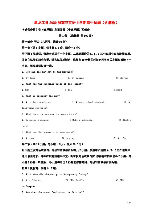 黑龙江省2020届高三英语上学期期中试题(含解析)