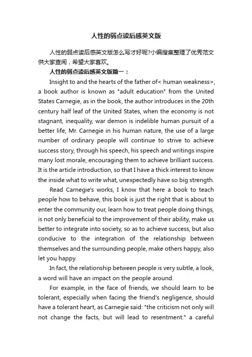 人性的弱点读后感英文版