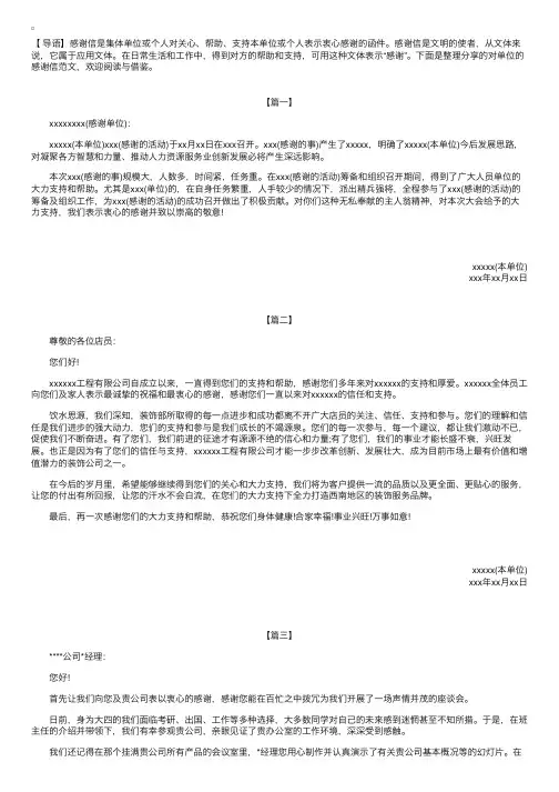 对单位的感谢信范文【三篇】