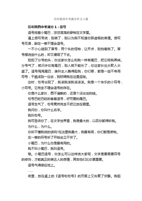 历年陕西中考满分作文4篇_中考作文_