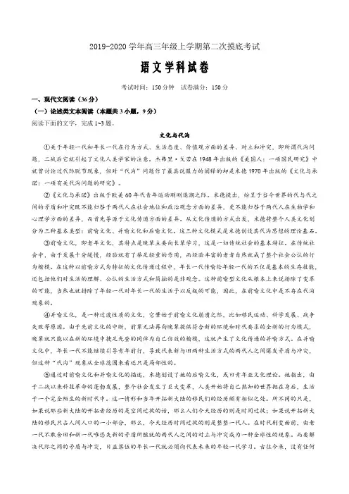 吉林省东北师范大学附属中学2020届高三上学期第二次模拟考试语文试题word版
