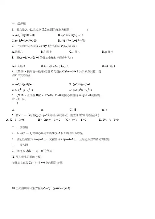 圆的标准方程-练习题