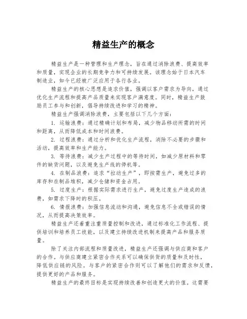 精益生产的概念