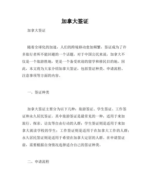 加拿大签证 