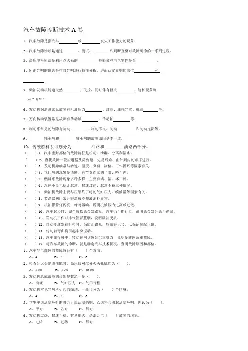 汽车故障诊断技术复习题纲