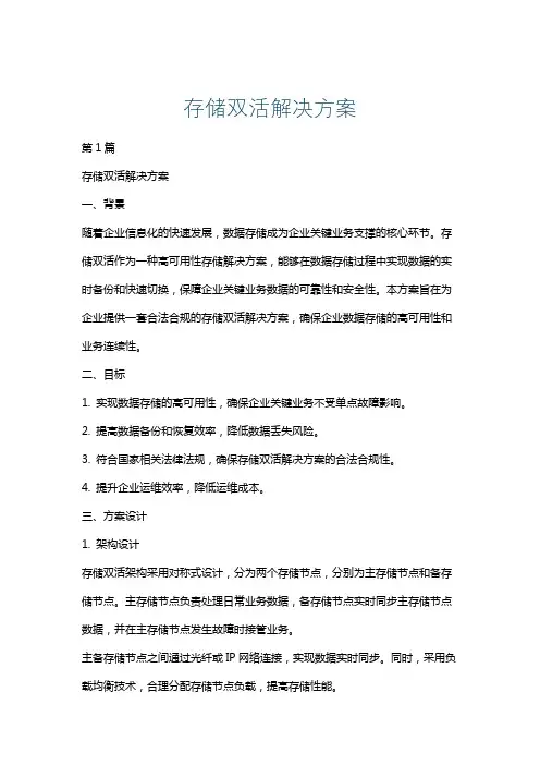 存储双活解决方案