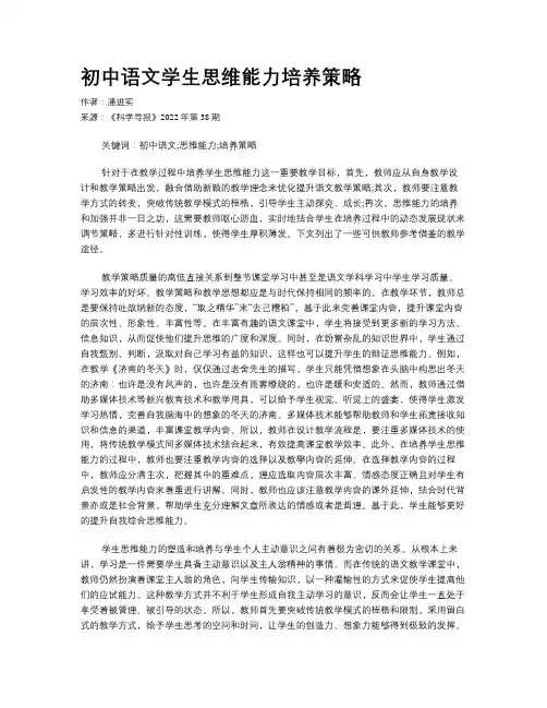 初中语文学生思维能力培养策略