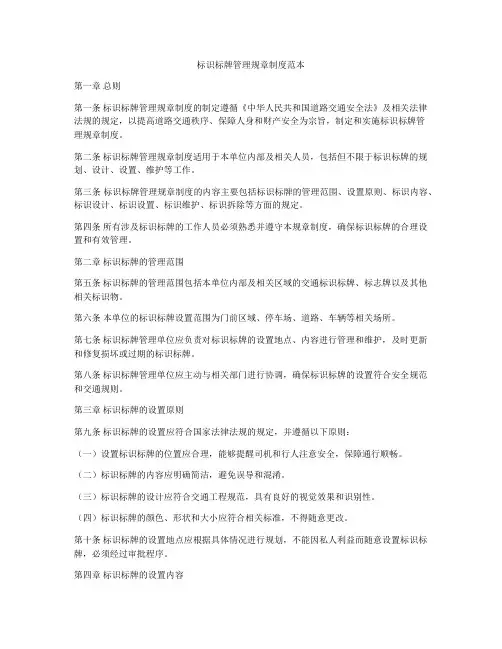 标识标牌管理规章制度范本