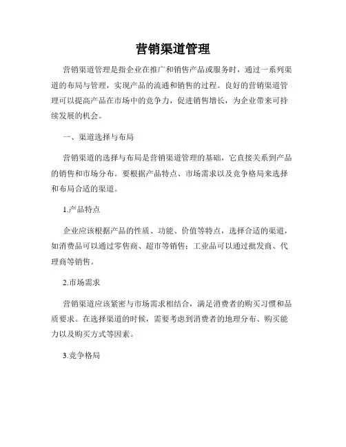 营销渠道管理