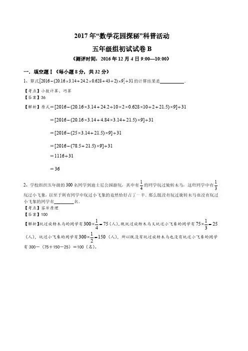 2017迎春杯初赛5年级B卷解析