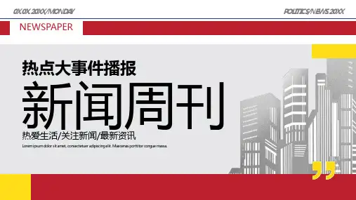 红灰报纸风新闻周刊热点大事件新闻最新资讯播报PPT模板
