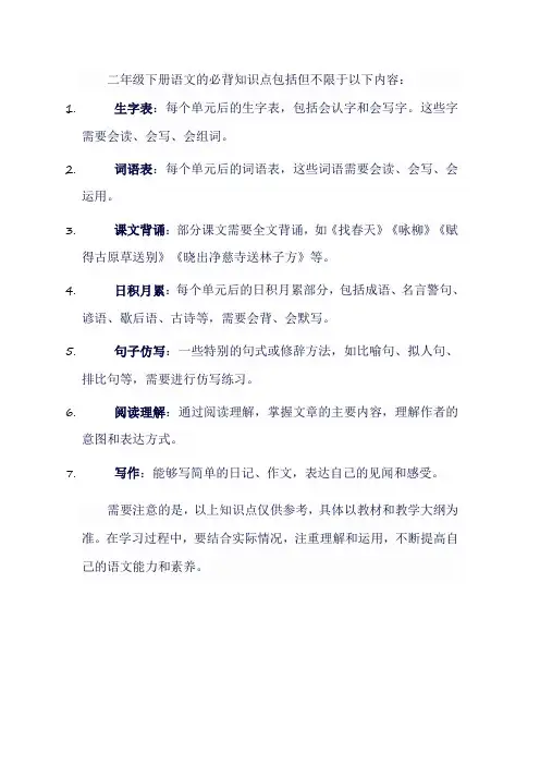 二年级下册语文必背知识点打印