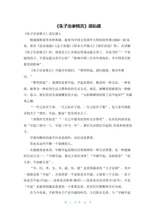 《朱子治家格言》读后感