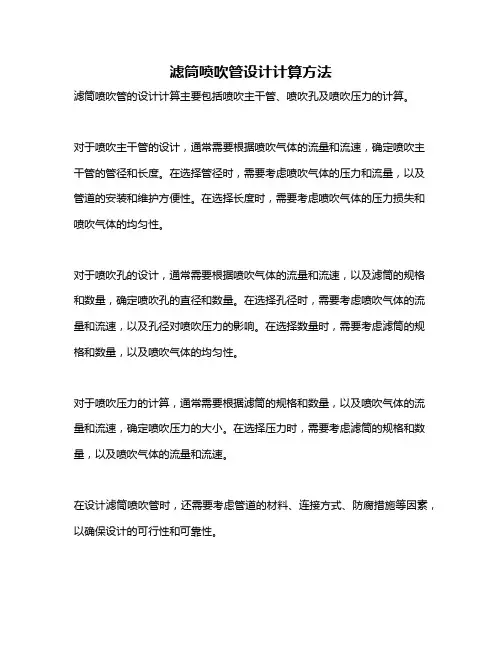滤筒喷吹管设计计算方法