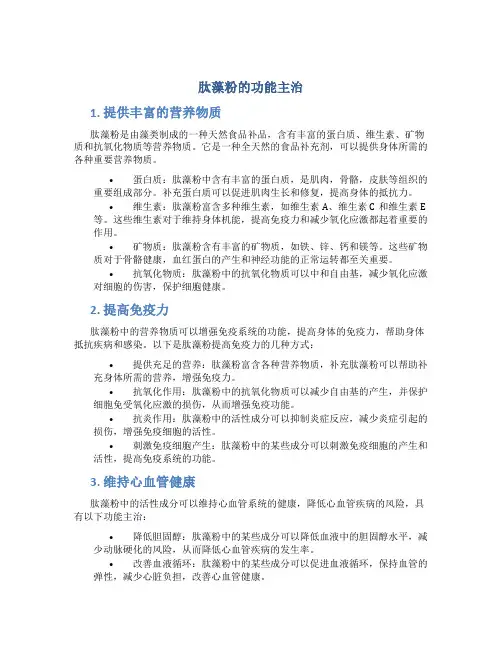 肽藻粉的功能主治