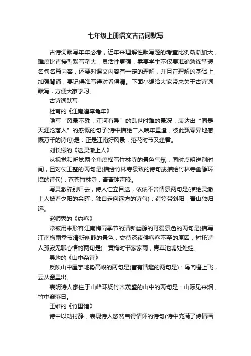 七年级上册语文古诗词默写