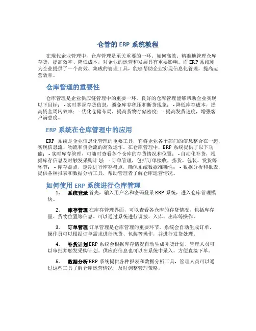 仓管的erp系统教程