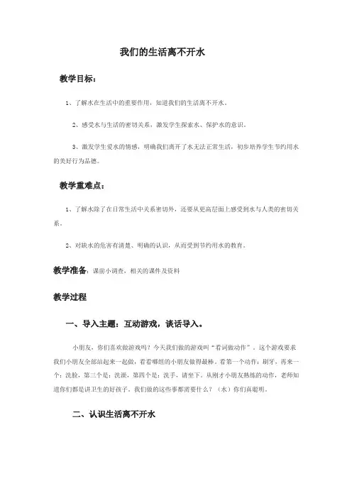 我们的生活离不开水