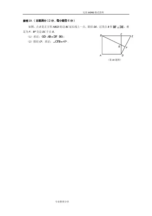 2018年上海初三年级数学一模压轴题汇总[各区23~25题]