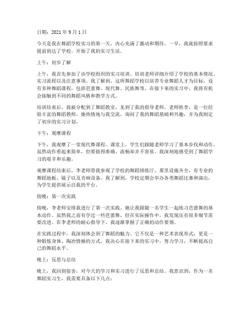 舞蹈实习报告日记